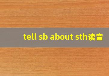 tell sb about sth读音